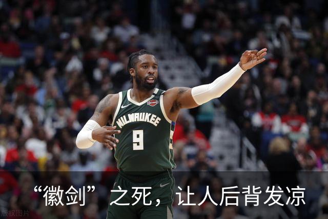 “徽剑”之死，让人后背发凉