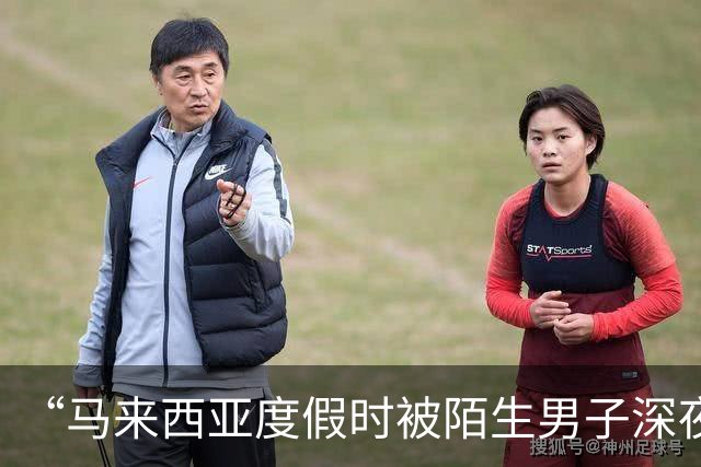 “马来西亚度假时被陌生男子深夜闯入房间”后续，当事人：闯入者是度假村18岁“黑工”保安，因“非法侵入住宅罪”已被判处两年监禁