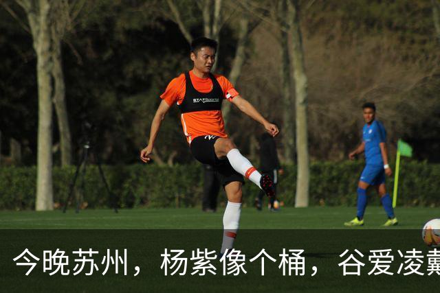 今晚苏州，杨紫像个桶，谷爱凌戴“耳罩”，薛凯琪浑身鸡毛没眼看