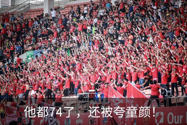 他都74了，还被夸童颜！