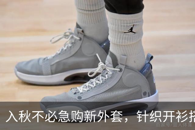入秋不必急购新外套，针织开衫搭配得当，松弛又高级