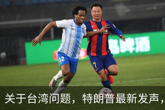 关于台湾问题，特朗普最新发声，赖清德要急，郑丽文最新交底