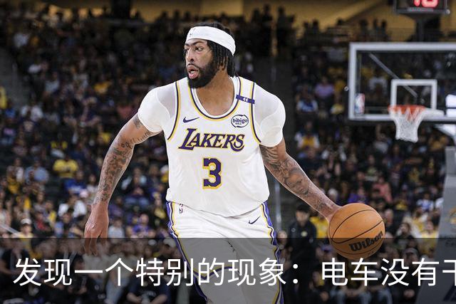 发现一个特别的现象：电车没有干掉油车，却干掉了汽车修理厂
