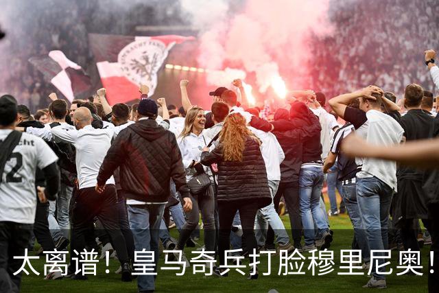 太离谱！皇马奇兵打脸穆里尼奥！38 分钟狂轰 3 球
