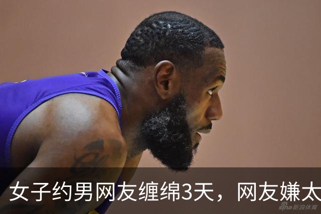 女子约男网友缠绵3天，网友嫌太累要收她7万，2014年她嫌要的多被杀