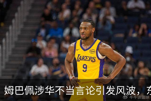 姆巴佩涉华不当言论引发风波，东鹏饮料当日解约，蒙牛、妙可蓝多删博暂未正式表态