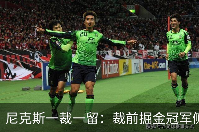 尼克斯一裁一留：裁前掘金冠军侧翼布朗 留前勇士榜眼怀斯曼