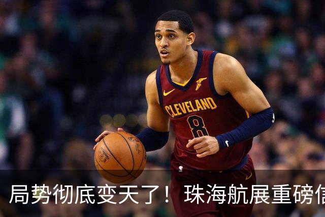 局势彻底变天了！珠海航展重磅信号曝光，官方罕见表态，轰20这次真要揭开面纱了？引发舆论热议！
