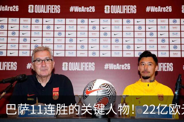 巴萨11连胜的关键人物！22亿欧元的“超强巨星”，9场19球席卷西甲