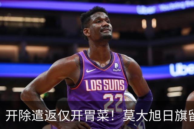 开除遣返仅开胃菜！莫大旭日旗留学生，查清公费来源才是重中之重