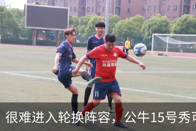 很难进入轮换阵容，公牛15号秀可能会去NBA发展联盟待一段时间？