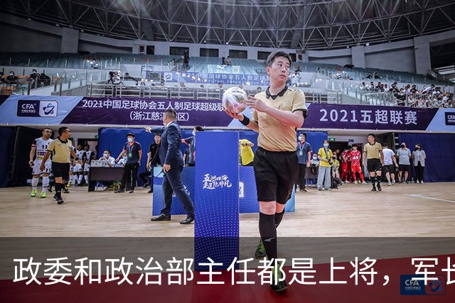 政委和政治部主任都是上将，军长拟授大校，毛主席明确：起码要少将！