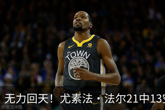 无力回天！尤素法·法尔21中13空砍32分11板 罚球9中6