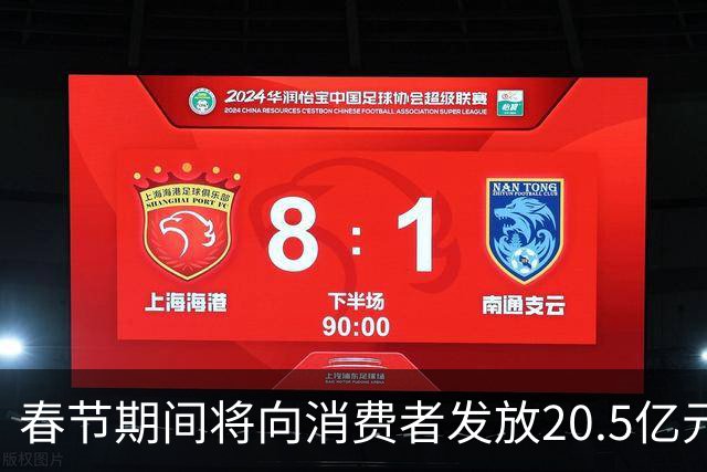 春节期间将向消费者发放20.5亿元