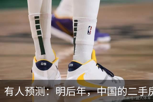有人预测：明后年，中国的二手房或将面临这3个结局，太真实了！