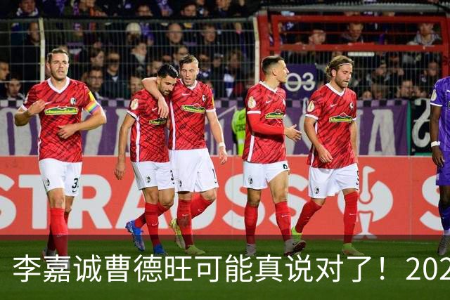 李嘉诚曹德旺可能真说对了！2026年买房的人，五年后结局会如何？