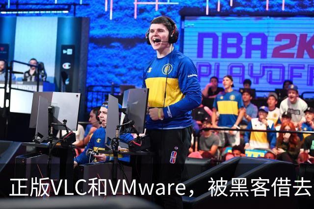 正版VLC和VMware，被黑客借去装木马