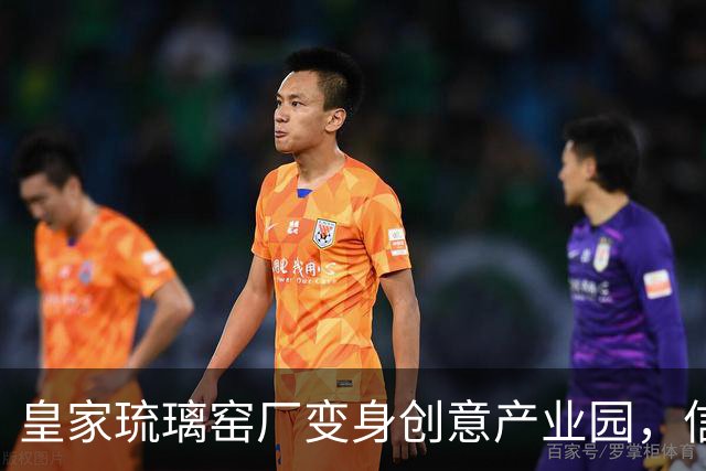 皇家琉璃窑厂变身创意产业园，信息科大学子现场探访感受匠心精神