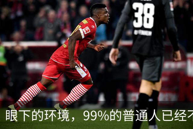 眼下的环境，99%的普通人已经不再适合创业了！