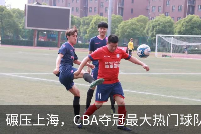 碾压上海，CBA夺冠最大热门球队产生，打爆广东辽宁，没悬念了