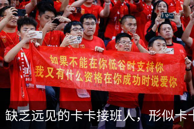 缺乏远见的卡卡接班人，形似卡卡却神不似，放尤文鸽子自毁前程