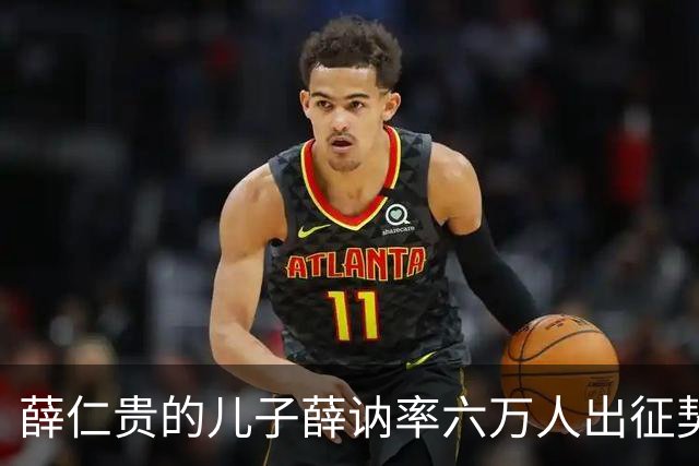 薛仁贵的儿子薛讷率六万人出征契丹，结果在滦水谷全军覆没，为什么李隆基没有杀薛讷，背后究竟有什么玄机？-细品《资治通鉴》之隋唐风云