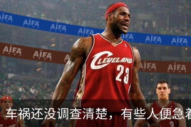 车祸还没调查清楚，有些人便急着捏造事实了！