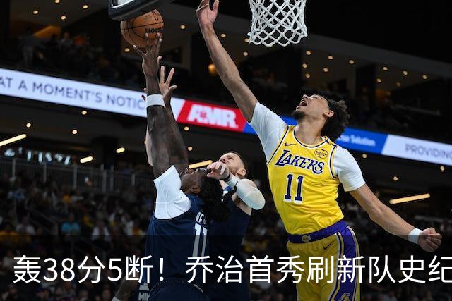 轰38分5断！乔治首秀刷新队史纪录，绿军交易不亏，但选错老大了
