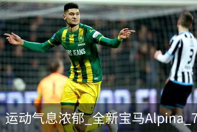 运动气息浓郁 全新宝马Alpina 7系谍照曝光