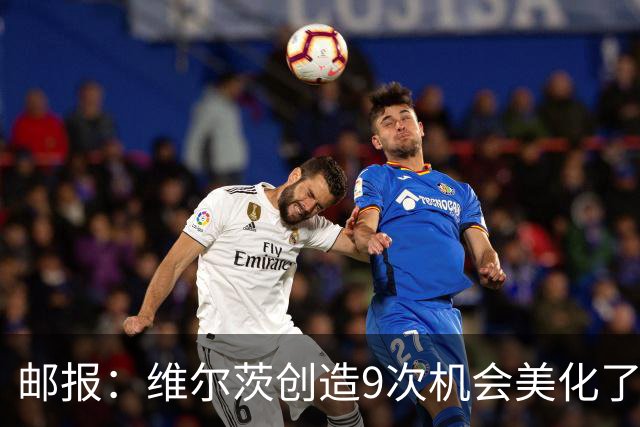 邮报：维尔茨创造9次机会美化了整体表现 巴尔科拉现在仍缺乏自信