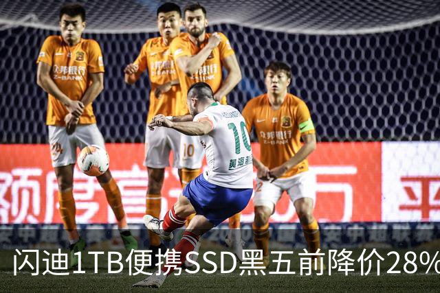 闪迪1TB便携SSD黑五前降价28%，读取速度达1000MB/s