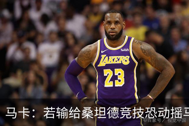 马卡：若输给桑坦德竞技恐动摇马诺洛在西班牙人的帅位