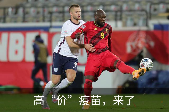 高“价”疫苗，来了
