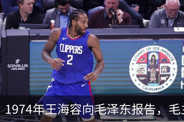 1974年王海容向毛泽东报告，毛主席称江青自己想当党的主席！
