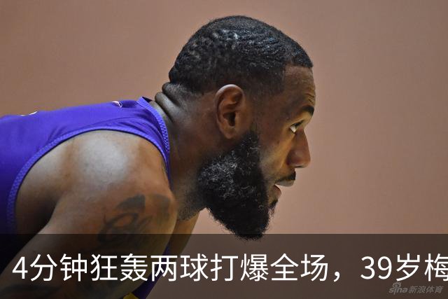 4分钟狂轰两球打爆全场，39岁梅西天神下凡，射手榜遥遥领先