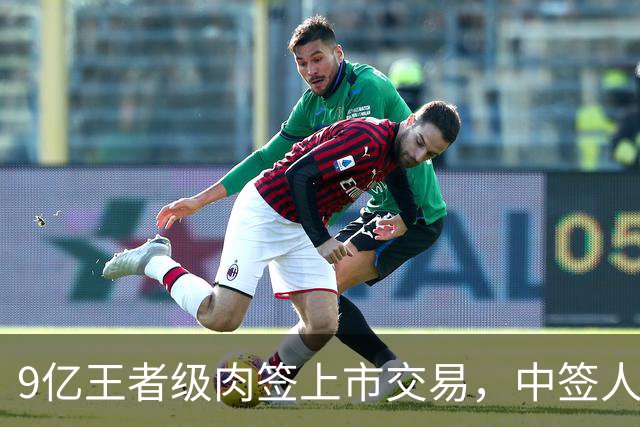 9亿王者级肉签上市交易，中签人数少，股民中到注定吃大肉！