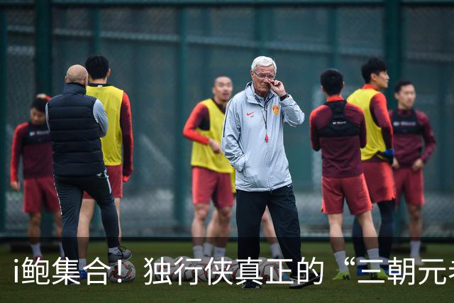 i鲍集合！独行侠真正的“三朝元老” 从陪伴司机到77 再到弗拉格